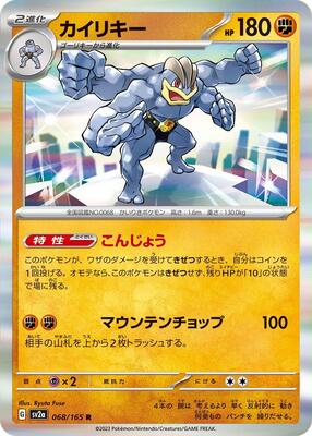 2023 Japanese Scarlet & Violet 151 Machamp [Reverse] #68 card