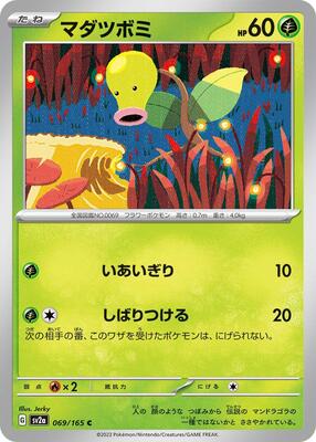 2023 Japanese Scarlet & Violet 151 Bellsprout #69 card