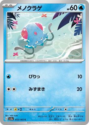 2023 Japanese Scarlet & Violet 151 Tentacool [Master Ball] #72 card