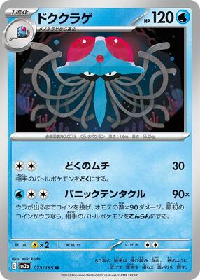 2023 Japanese Scarlet & Violet 151 Tentacruel [Reverse] #73 card