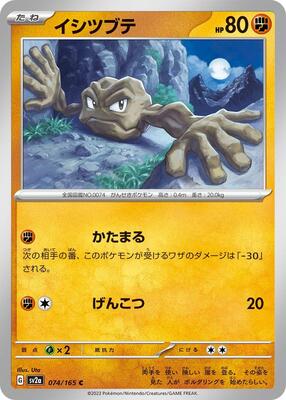 2023 Japanese Scarlet & Violet 151 Geodude #74 card