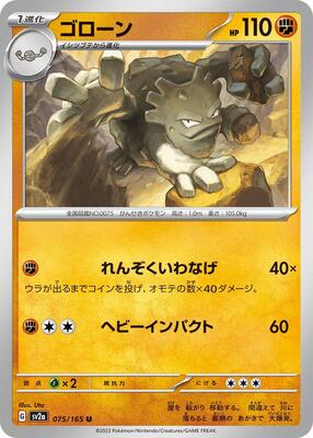 2023 Japanese Scarlet & Violet 151 Graveler #75 card