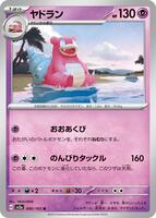 Slowbro · SV2a: Pokemon Card 151 · #080/165 · Normal