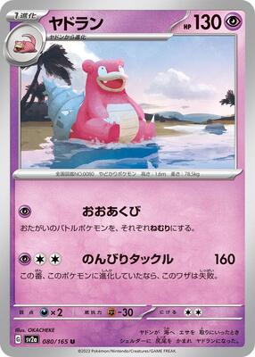 2023 Japanese Scarlet & Violet 151 Slowbro [Reverse] #80 card