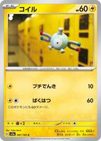 Magnemite · SV2a: Pokemon Card 151 · #081/165 · Normal
