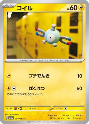 1997 Japanese Rocket Gang Magnemite #81 card