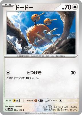 1998 Japanese Red & Green Gift Set Doduo #84 card