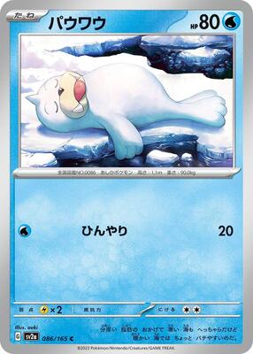 1996 Japanese Expansion Pack Seel #86 card