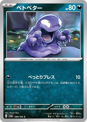 1997 Japanese Rocket Gang Grimer #88 card