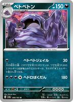 Muk · SV2a: Pokemon Card 151 · #089/165 · Normal