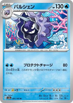 2023 Japanese Scarlet & Violet 151 Cloyster #91 card