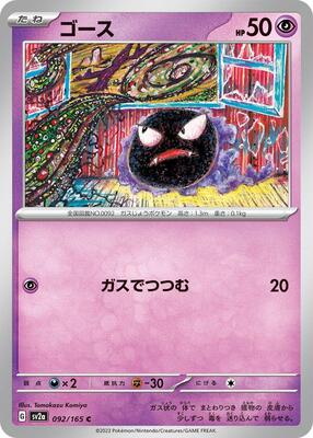 1997 Japanese Carddass Gastly #92 card