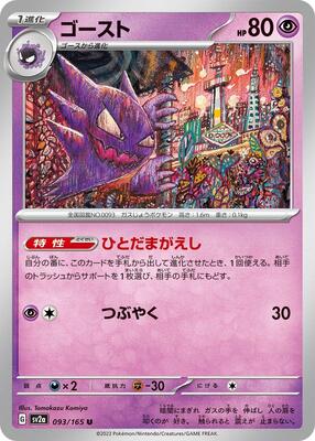 1996 Japanese Expansion Pack Haunter #93 card