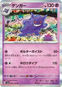 Gengar #094/165 from SV2a: Pokemon Card 151 Pokemon card image