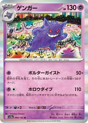2023 Japanese Scarlet & Violet 151 Gengar #94 card