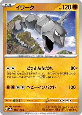 1995 Japanese Topsun Onix [Blue Back] #95 card