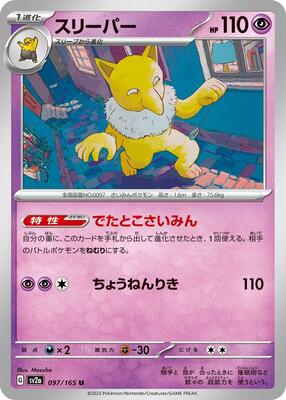 1997 Japanese Mystery of the Fossils Hypno #97 card