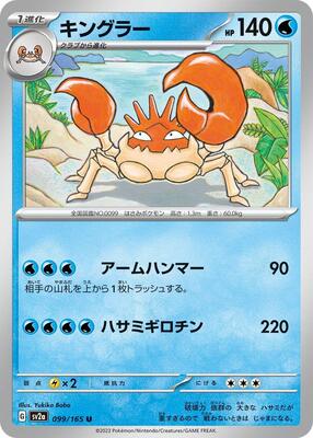 2023 Japanese Scarlet & Violet 151 Kingler [Master Ball] #99 card