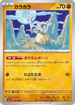 1997 Japanese Jungle Cubone #104 card