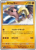 Hitmonlee (Poke Ball Pattern) - SV2a: Pokemon Card 151 [REVERSE HOLO] [Near Mint] | Ozzie Collectables