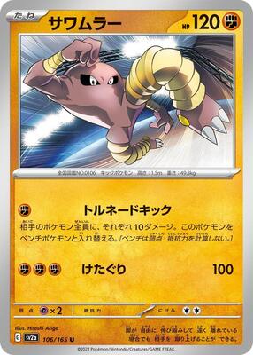 1996 Japanese Carddass Hitmonlee [Green] #106 card