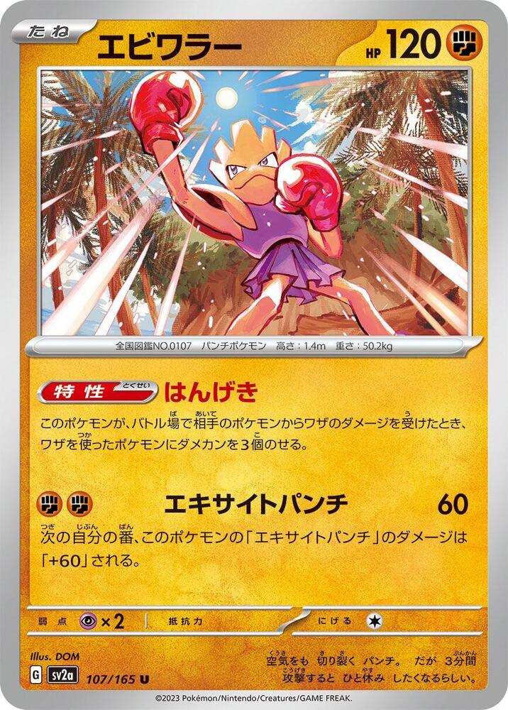 Hitmonchan - SV2a: Pokemon Card 151 - Pokemon Japan - TCGplayer.com