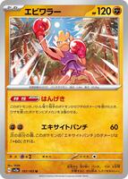 pokemon hitmonchan card value Sword & Shield