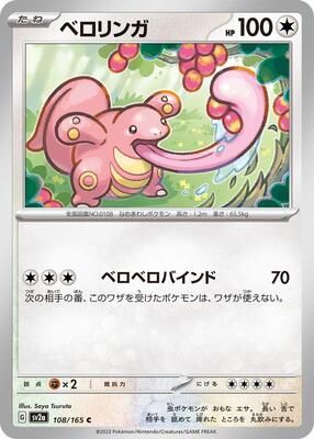 1998 Japanese Red & Green Gift Set Lickitung #108 card
