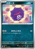 Koffing · SV2a: Pokemon Card 151 · #109/165 · Normal