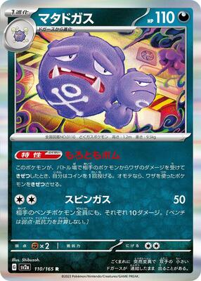 1997 Japanese Mystery of the Fossils Weezing #110 card