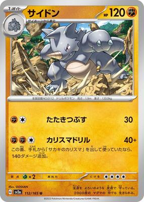 2023 Japanese Scarlet & Violet 151 Rhydon #112 card