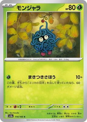 2023 Japanese Scarlet & Violet 151 Tangela [Master Ball] #114 card