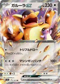 Kangaskhan ex - 115/165 - SV2a: Pokemon Card 151 - Pokemon Japanese card