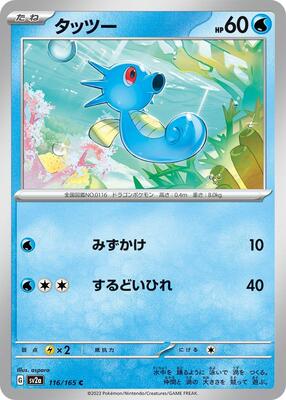 1997 Japanese Carddass Horsea #116 card