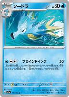 Seadra · SV2a: Pokemon Card 151 · #117/165 · Normal