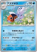 Seaking · SV2a: Pokemon Card 151 · #119/165 · Normal