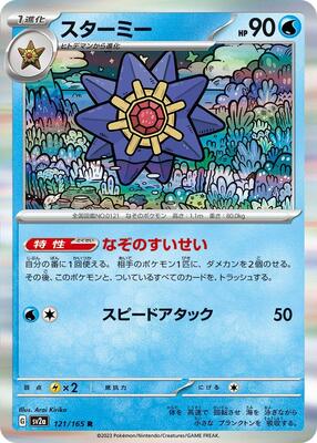 1996 Japanese Expansion Pack Starmie #121 card