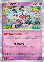 Mr. Mime - 122/165 - SV2a: Pokemon Card 151 - Pokemon Japan