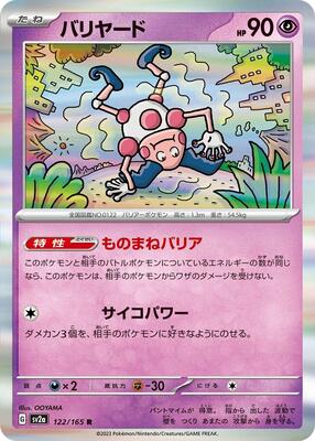 2023 Japanese Scarlet & Violet 151 Mr. Mime #122 card