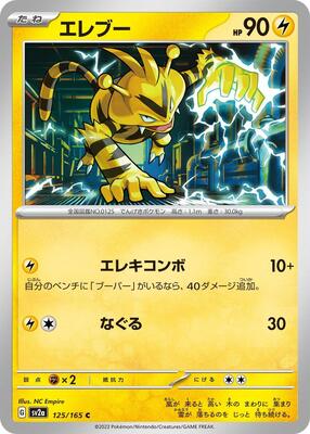 1996 Japanese Expansion Pack Electabuzz #125 card