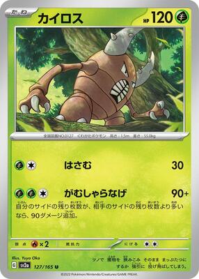 1998 Japanese Red & Green Gift Set Pinsir #127 card