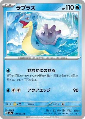 1998 Japanese Red & Green Gift Set Lapras #131 card