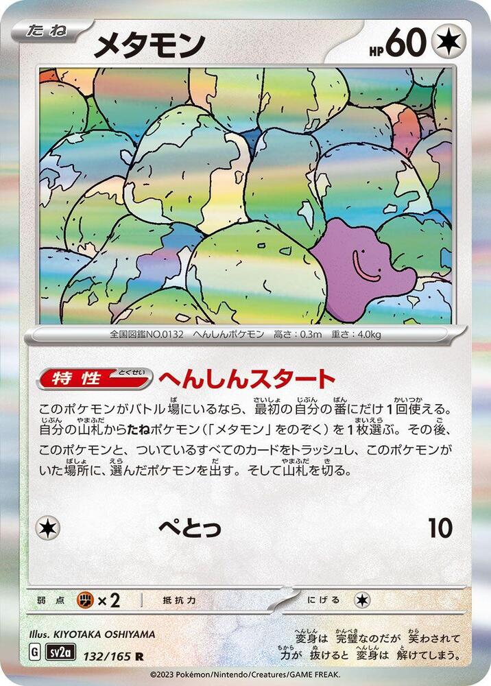 Ditto - SV2a: Pokemon Card 151 - Pokemon Japan - TCGplayer.com