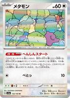 ディット様 Ditto 2023 Scarlet & Violet: 151 #132/165 Base Price Guide