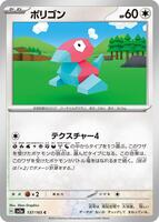 Porygon · SV2a: Pokemon Card 151 · #137/165 · Normal