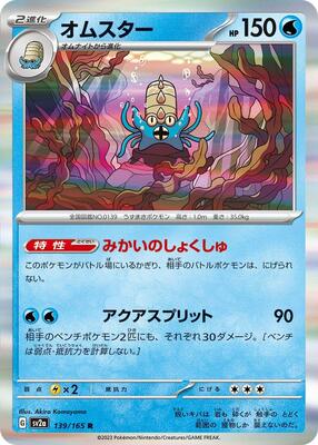2023 Japanese Scarlet & Violet 151 Omastar [Reverse] #139 card