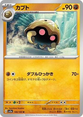 2000 Japanese Crossing the Ruins Kabuto #140 card