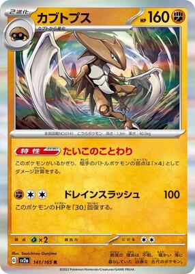 2023 Japanese Scarlet & Violet 151 Kabutops [Master Ball] #141 card