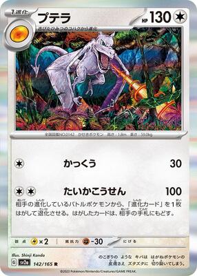 1996 Japanese Carddass Aerodactyl [Red] #142 card