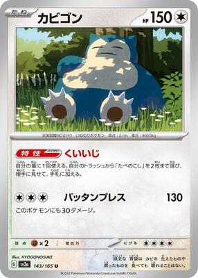 2023 Japanese Scarlet & Violet 151 Snorlax #143 card